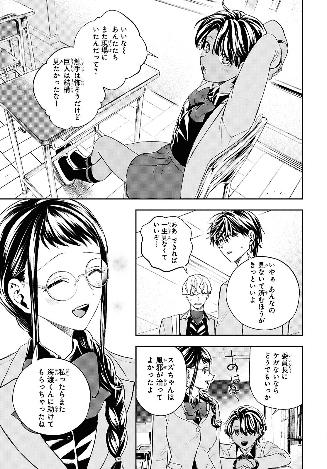 Isekai Kaeri no Moto Yuusha desuga, Death Game ni Makikomaremashita Chapter 46 5ページ