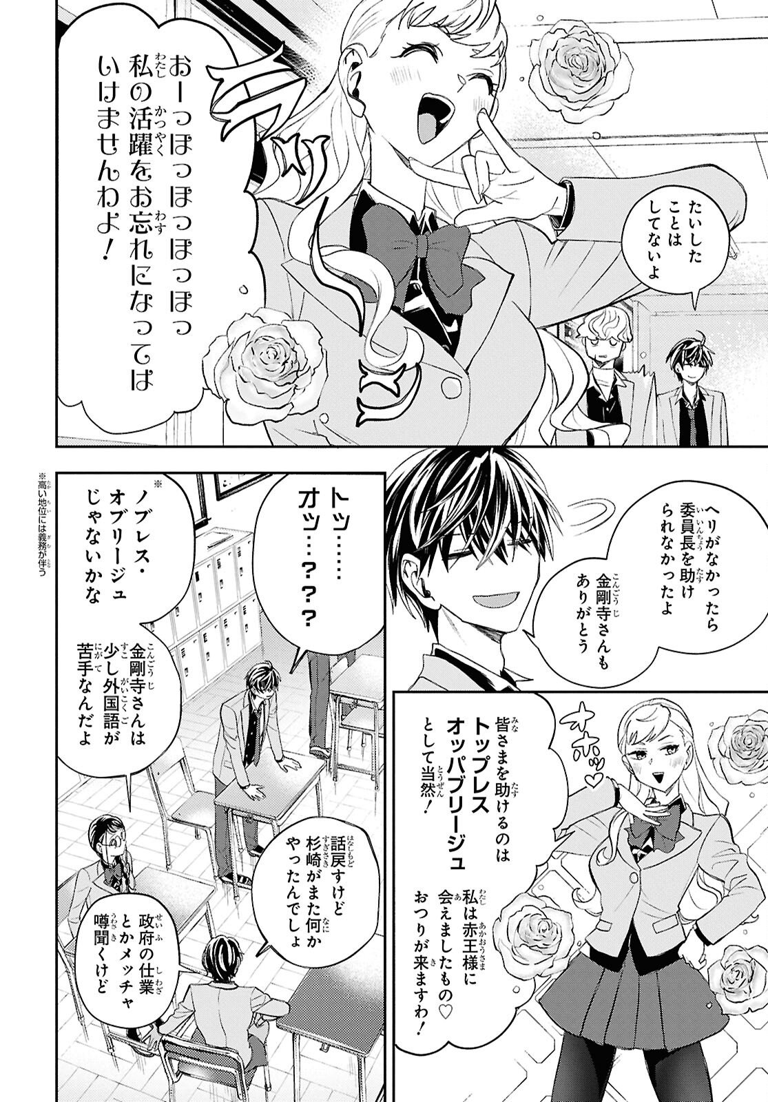 Isekai Kaeri no Moto Yuusha desuga, Death Game ni Makikomaremashita Chapter 46 6ページ
