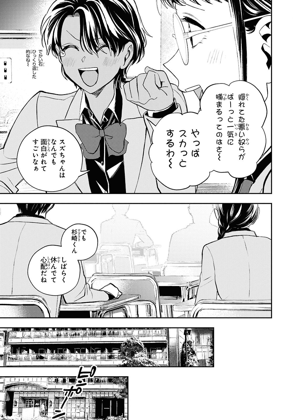 Isekai Kaeri no Moto Yuusha desuga, Death Game ni Makikomaremashita Chapter 46 7ページ