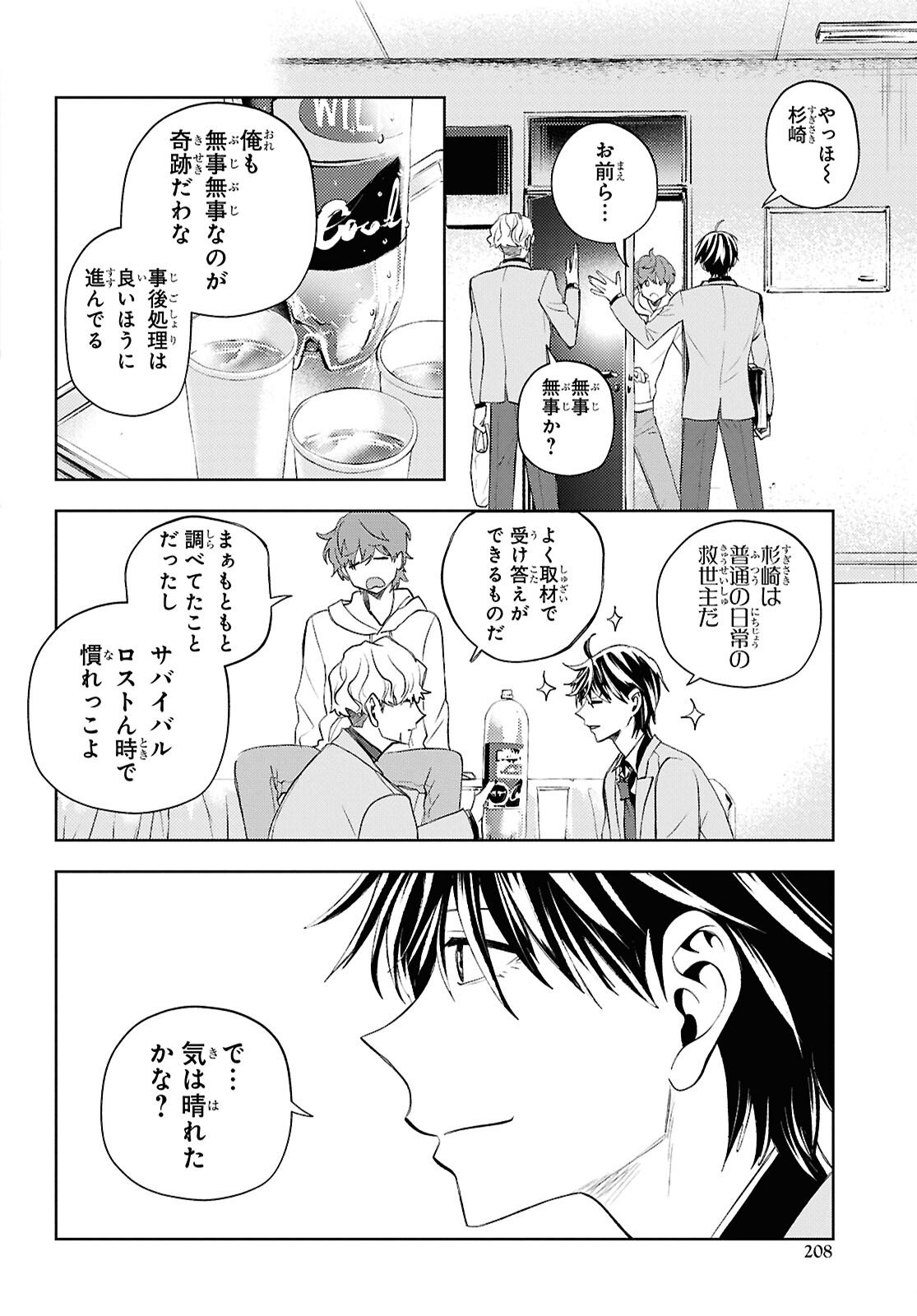 Isekai Kaeri no Moto Yuusha desuga, Death Game ni Makikomaremashita Chapter 46 8ページ