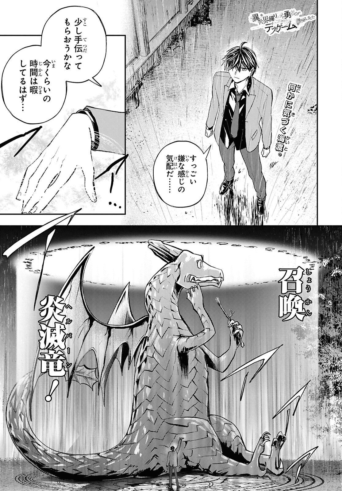 Isekai Kaeri no Moto Yuusha desuga, Death Game ni Makikomaremashita Chapter 47 1ページ