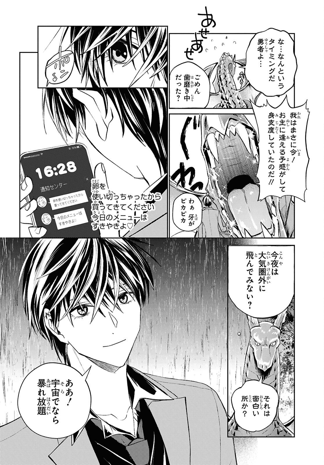 Isekai Kaeri no Moto Yuusha desuga, Death Game ni Makikomaremashita Chapter 47 2ページ