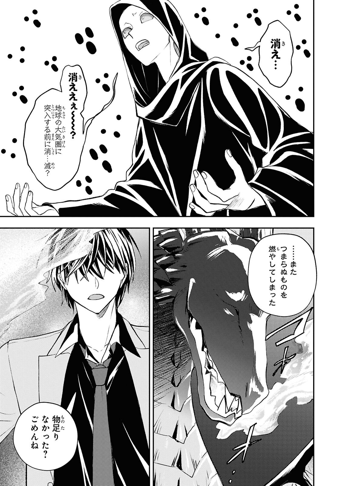 Isekai Kaeri no Moto Yuusha desuga, Death Game ni Makikomaremashita Chapter 47 13ページ
