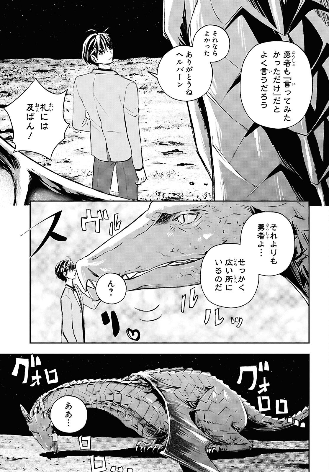 Isekai Kaeri no Moto Yuusha desuga, Death Game ni Makikomaremashita Chapter 47 15ページ
