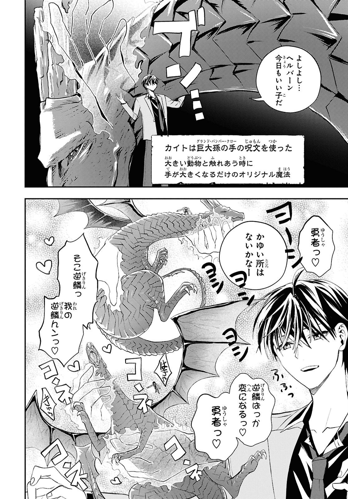 Isekai Kaeri no Moto Yuusha desuga, Death Game ni Makikomaremashita Chapter 47 16ページ
