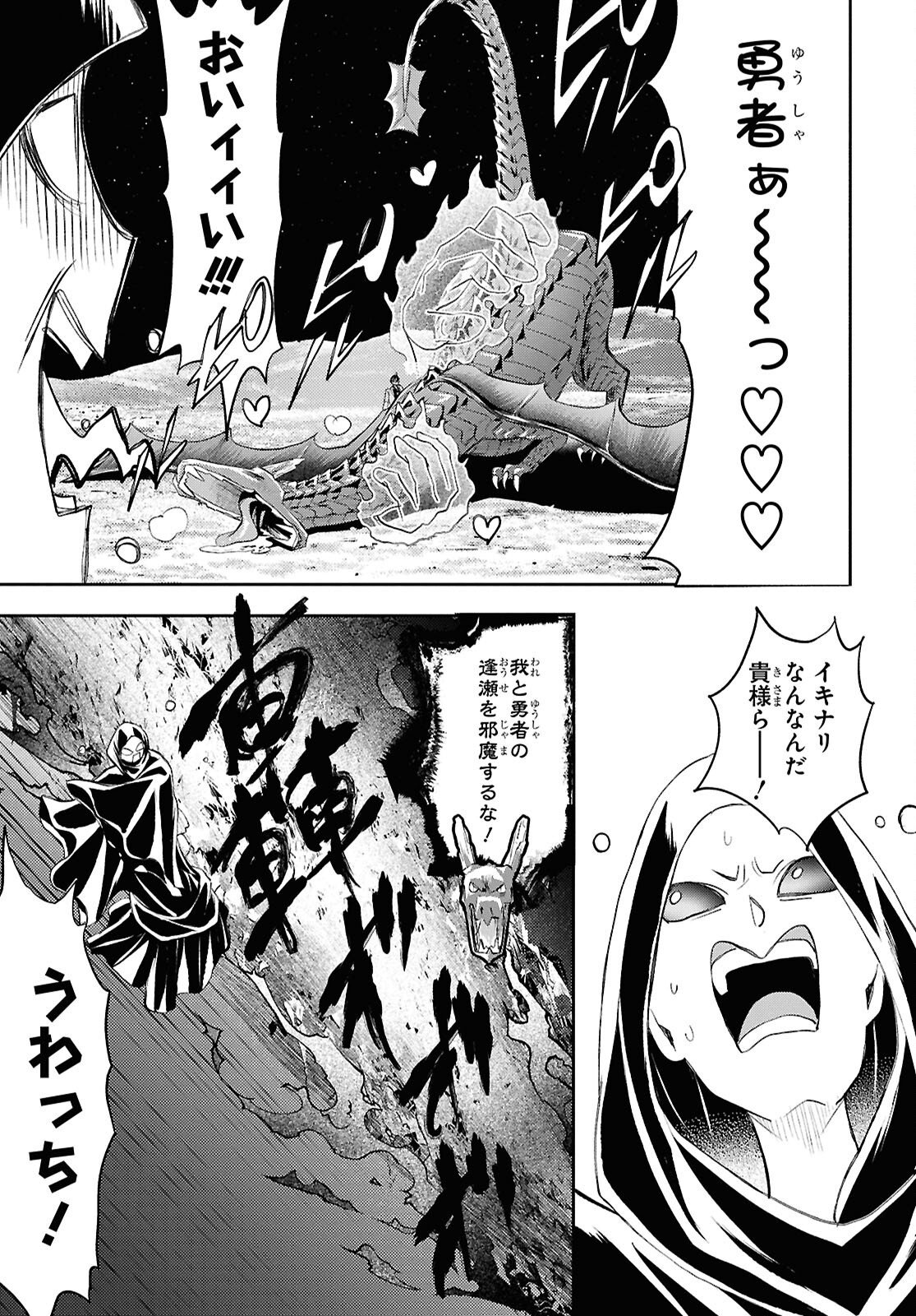 Isekai Kaeri no Moto Yuusha desuga, Death Game ni Makikomaremashita Chapter 47 17ページ