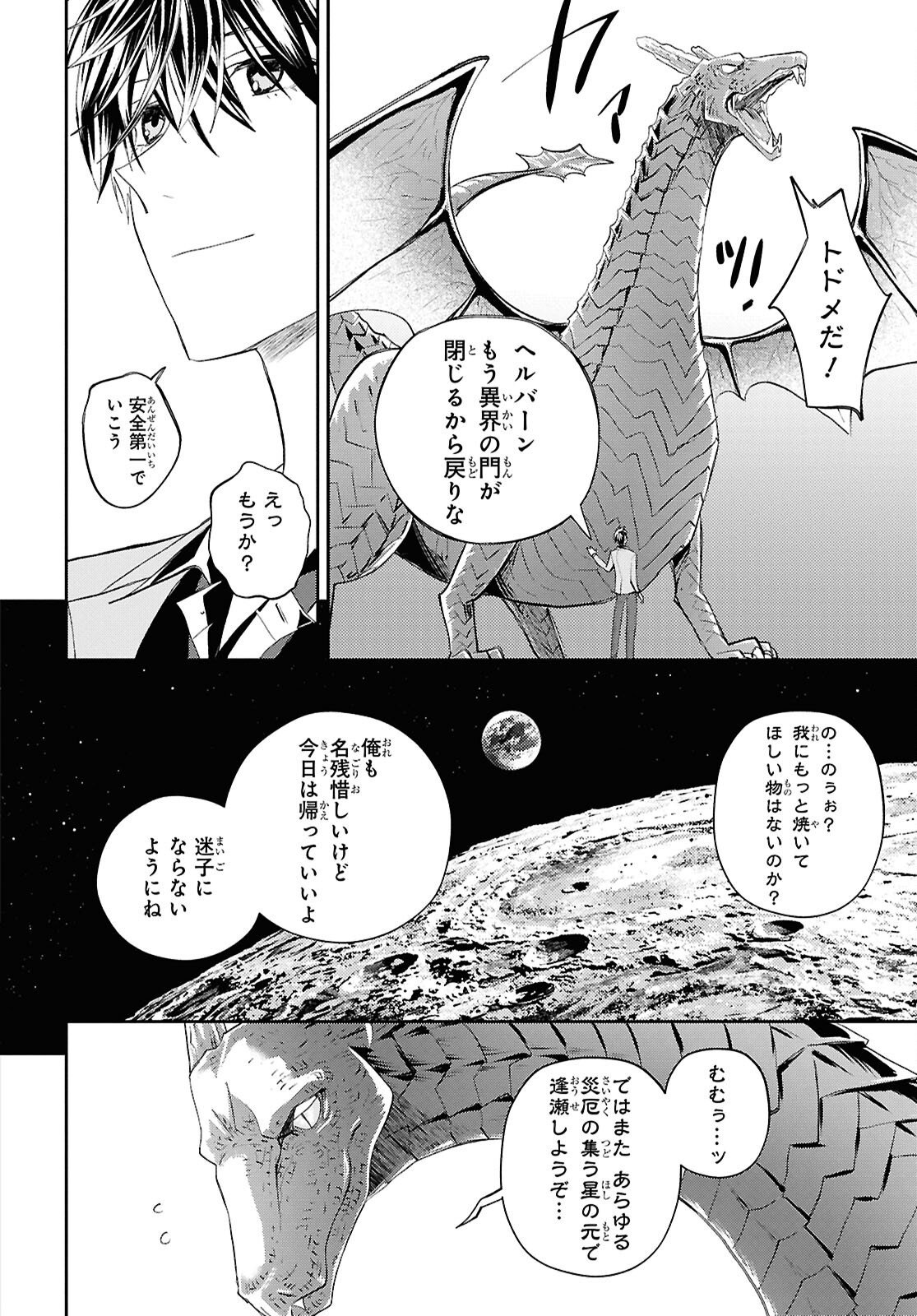 Isekai Kaeri no Moto Yuusha desuga, Death Game ni Makikomaremashita Chapter 47 18ページ
