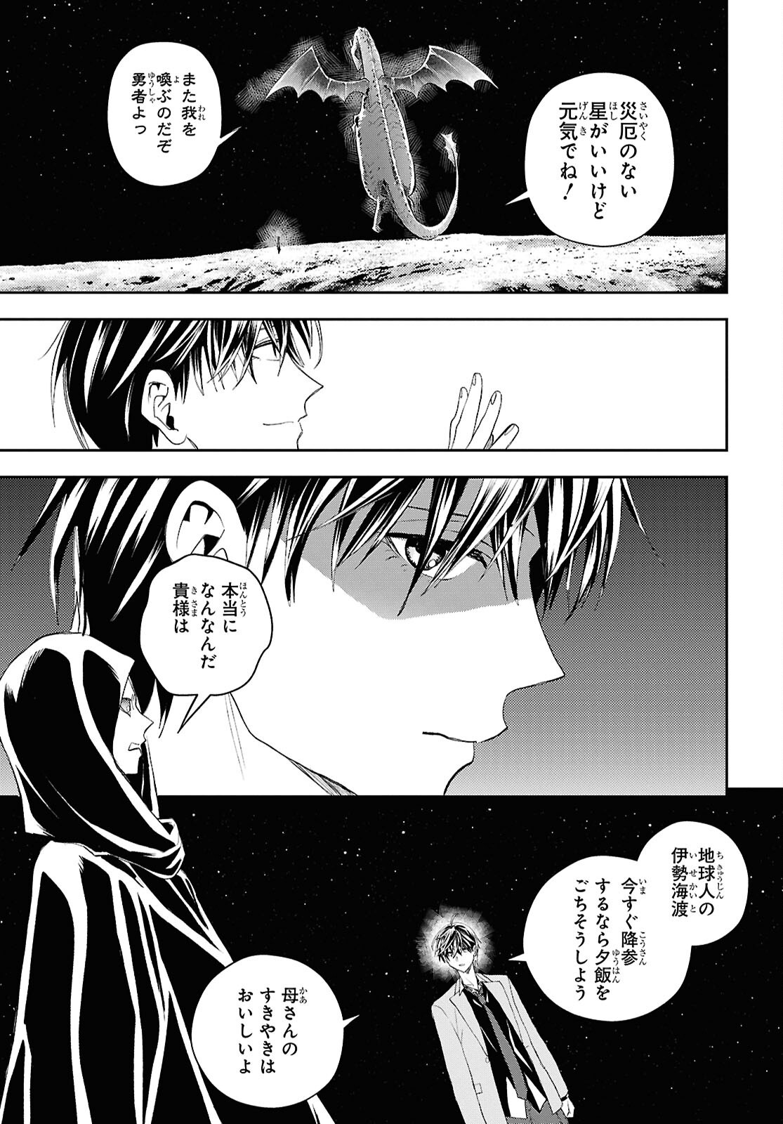 Isekai Kaeri no Moto Yuusha desuga, Death Game ni Makikomaremashita Chapter 47 19ページ
