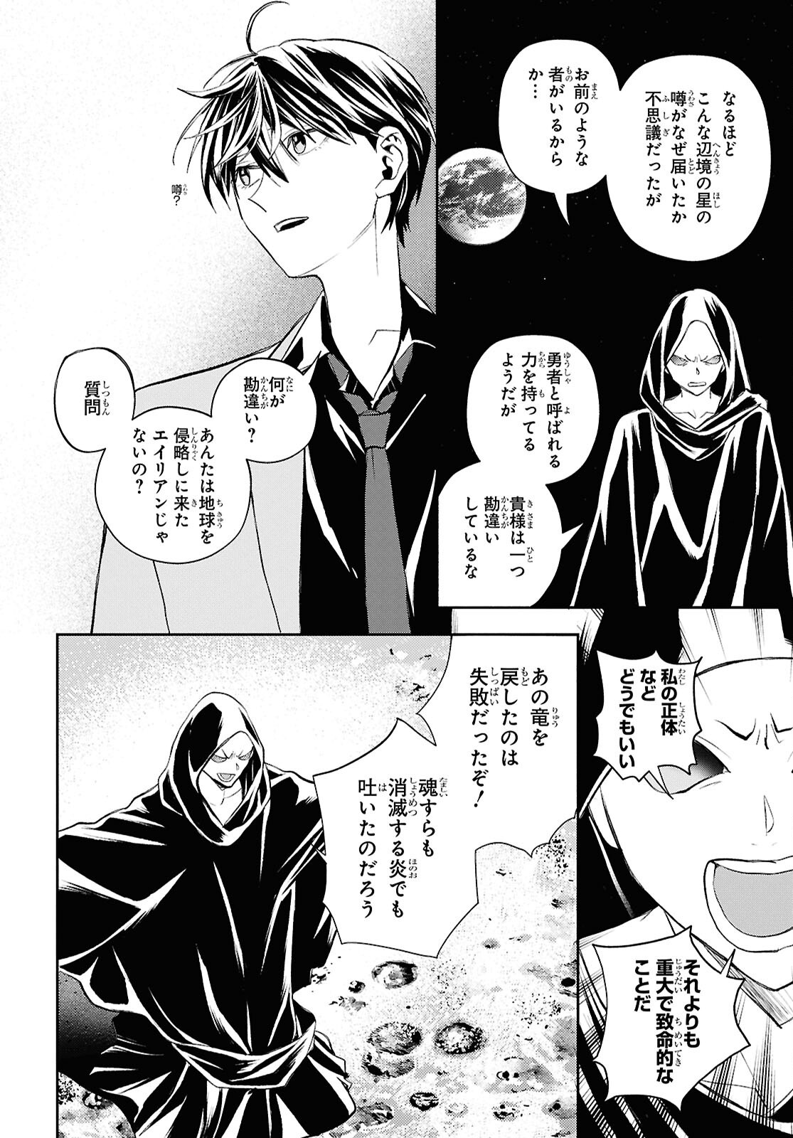 Isekai Kaeri no Moto Yuusha desuga, Death Game ni Makikomaremashita Chapter 47 20ページ