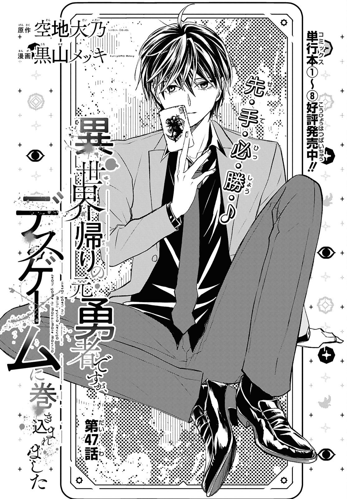 Isekai Kaeri no Moto Yuusha desuga, Death Game ni Makikomaremashita Chapter 47 3ページ