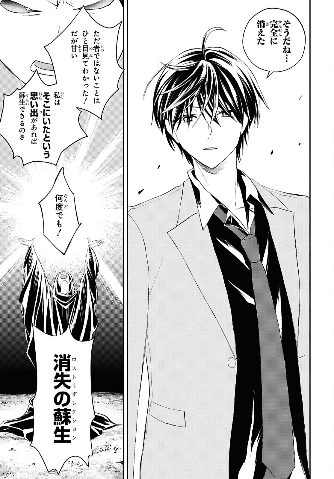 Isekai Kaeri no Moto Yuusha desuga, Death Game ni Makikomaremashita Chapter 47 21ページ