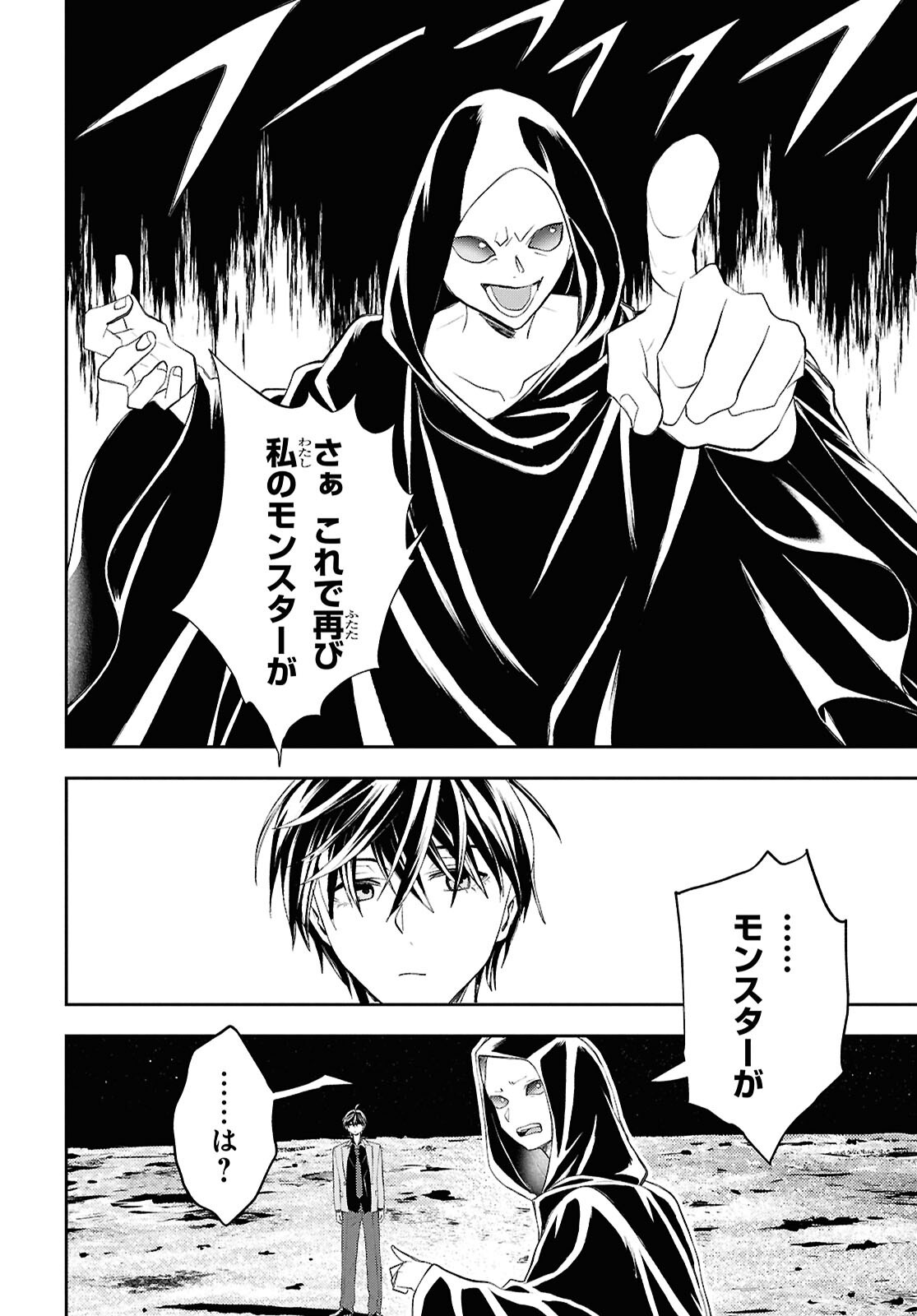 Isekai Kaeri no Moto Yuusha desuga, Death Game ni Makikomaremashita Chapter 47 22ページ