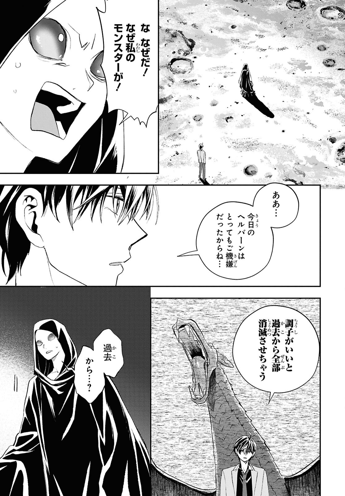 Isekai Kaeri no Moto Yuusha desuga, Death Game ni Makikomaremashita Chapter 47 23ページ