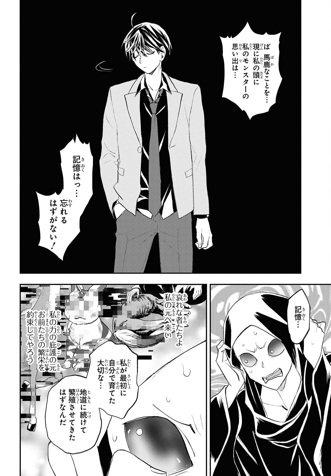 Isekai Kaeri no Moto Yuusha desuga, Death Game ni Makikomaremashita Chapter 47 24ページ