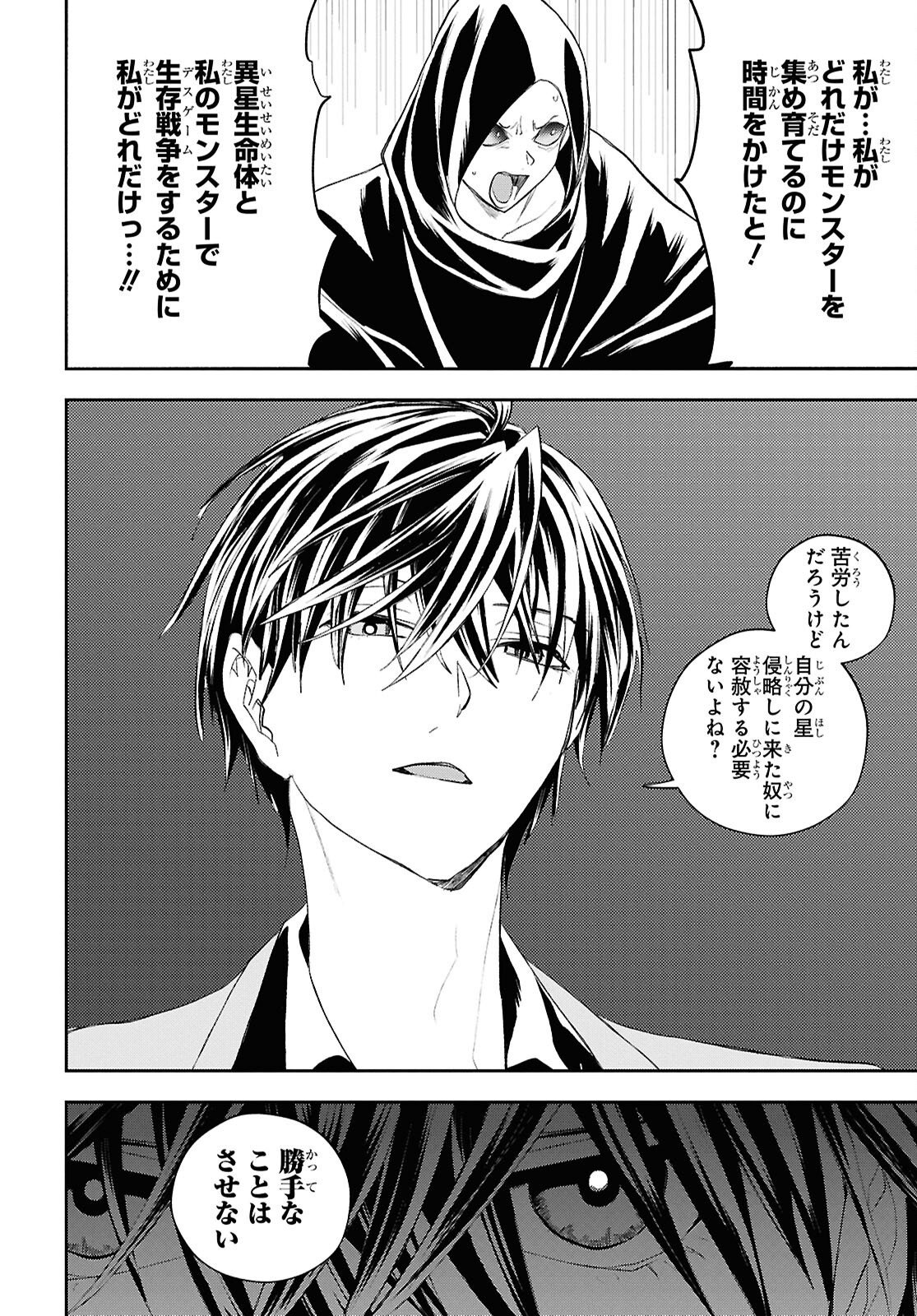 Isekai Kaeri no Moto Yuusha desuga, Death Game ni Makikomaremashita Chapter 47 26ページ