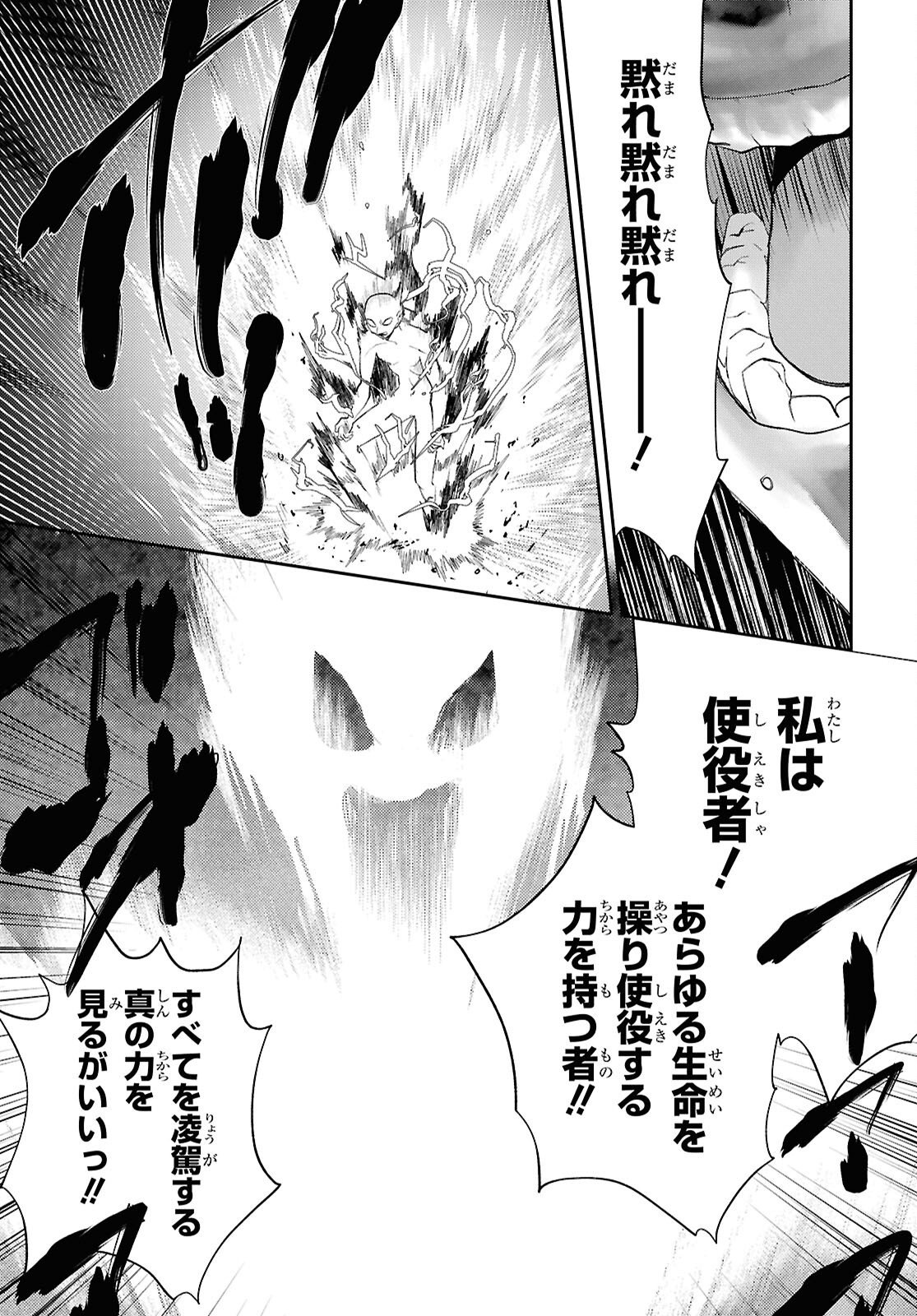 Isekai Kaeri no Moto Yuusha desuga, Death Game ni Makikomaremashita Chapter 47 27ページ