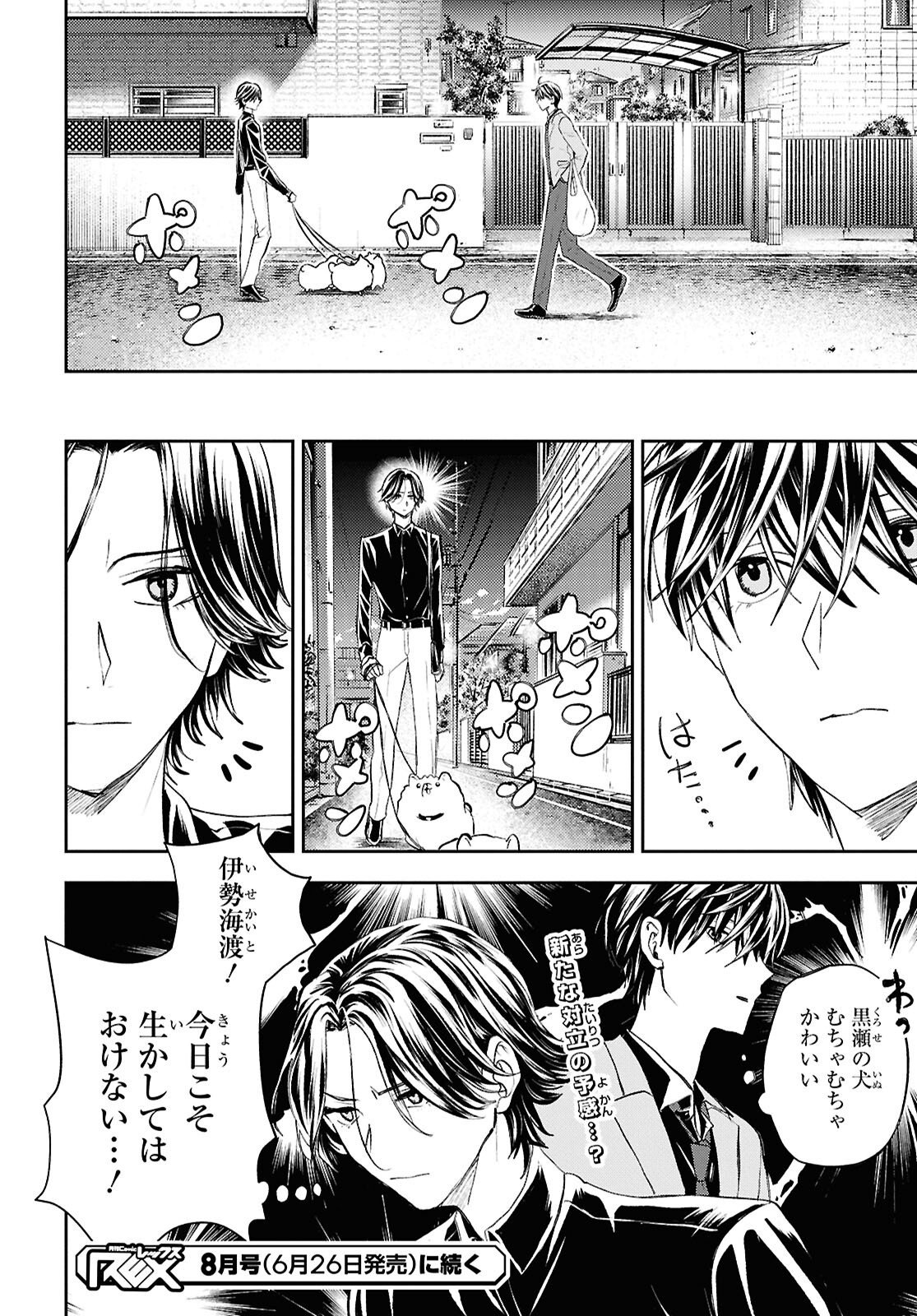 Isekai Kaeri no Moto Yuusha desuga, Death Game ni Makikomaremashita Chapter 47 30ページ