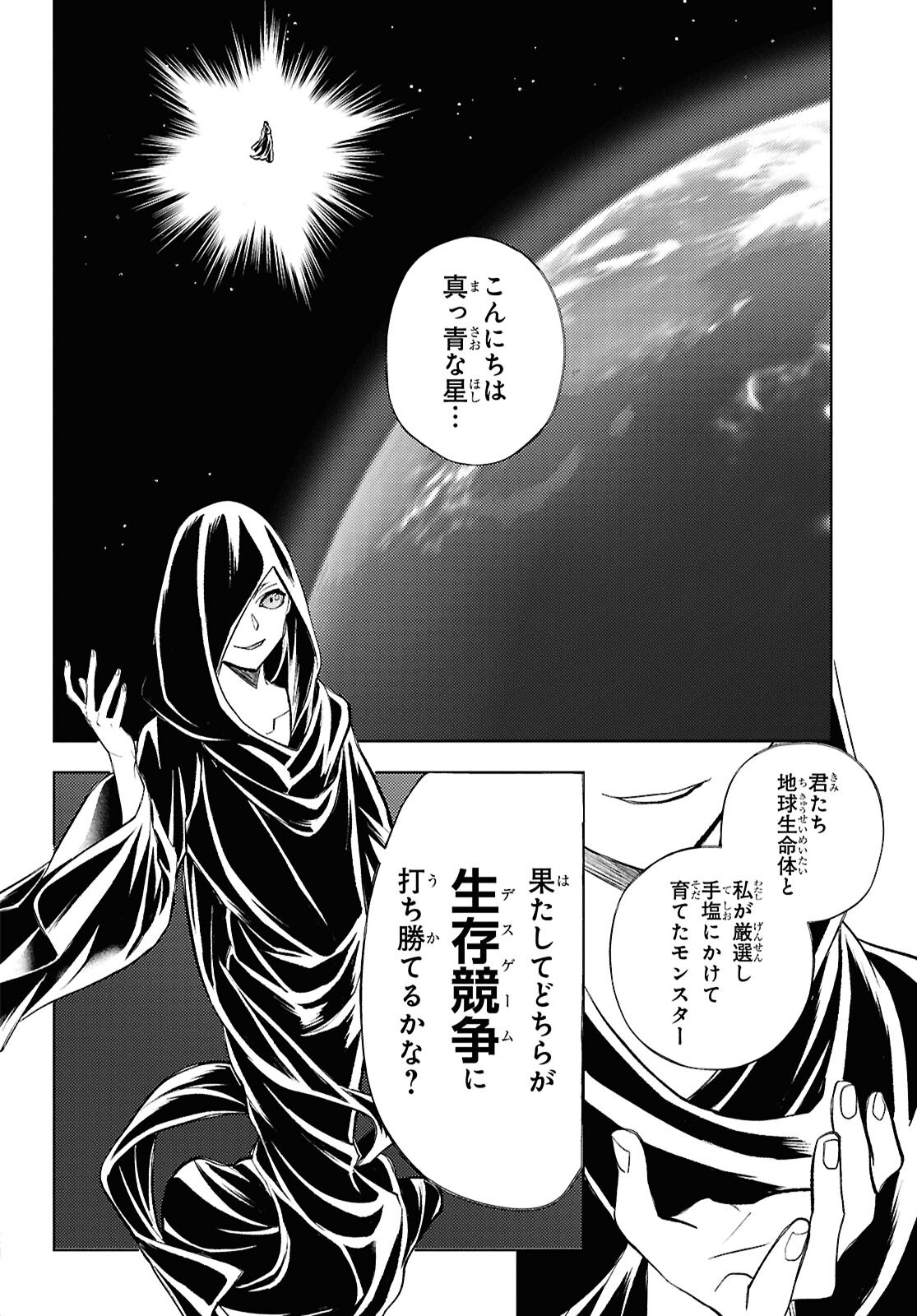 Isekai Kaeri no Moto Yuusha desuga, Death Game ni Makikomaremashita Chapter 47 4ページ