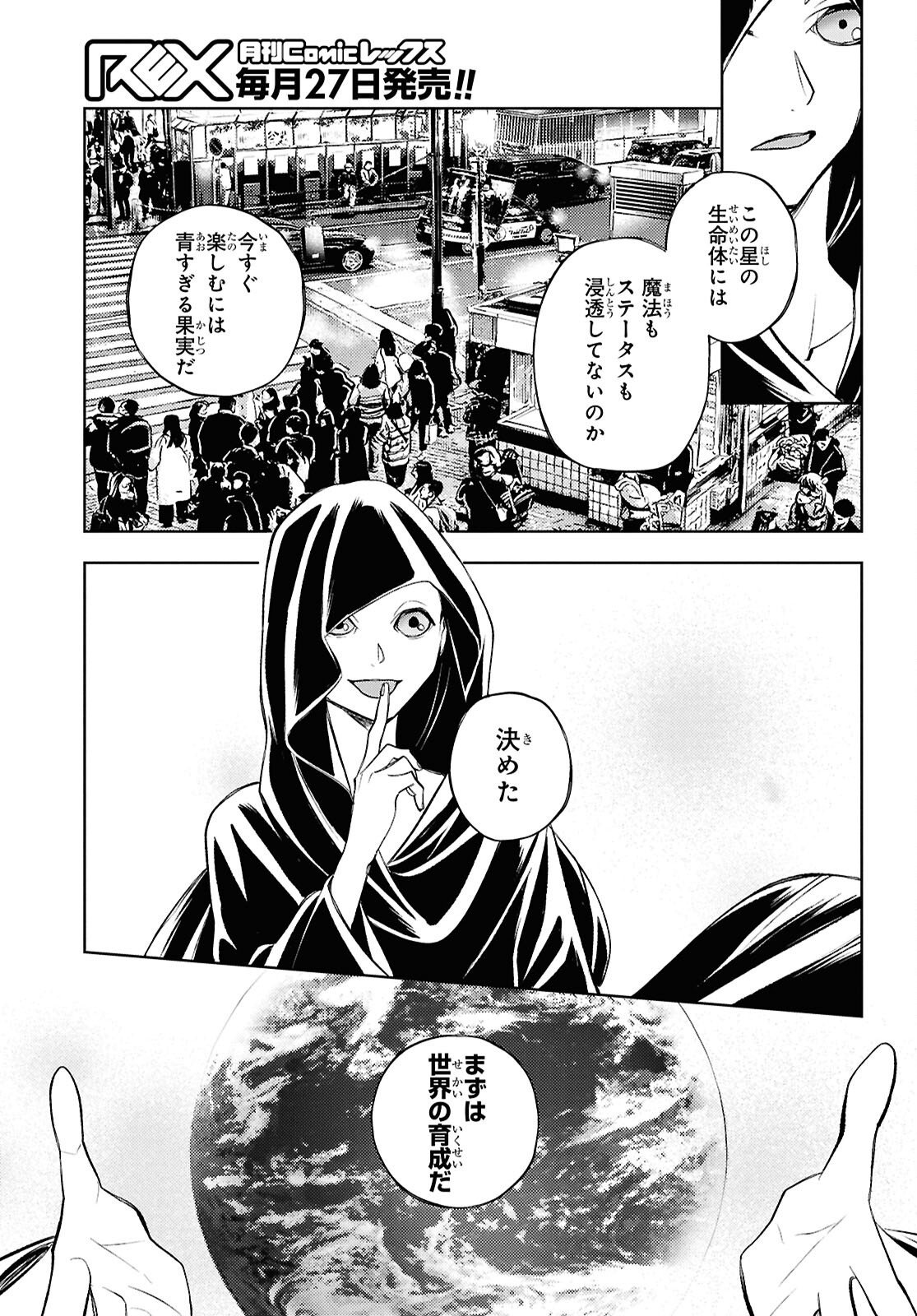 Isekai Kaeri no Moto Yuusha desuga, Death Game ni Makikomaremashita Chapter 47 5ページ