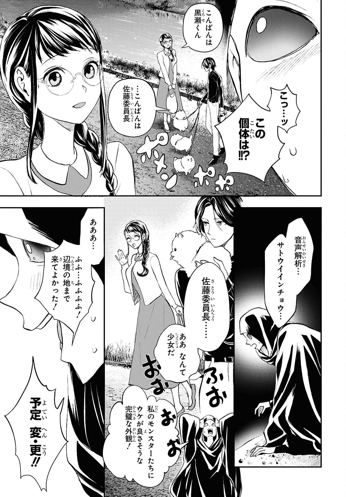 Isekai Kaeri no Moto Yuusha desuga, Death Game ni Makikomaremashita Chapter 47 9ページ