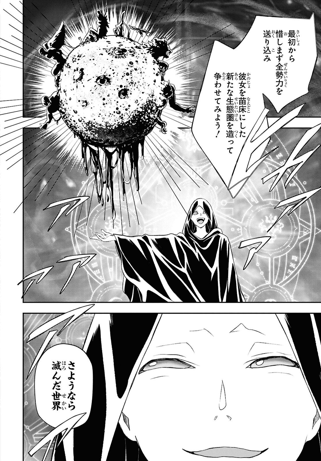 Isekai Kaeri no Moto Yuusha desuga, Death Game ni Makikomaremashita Chapter 47 10ページ