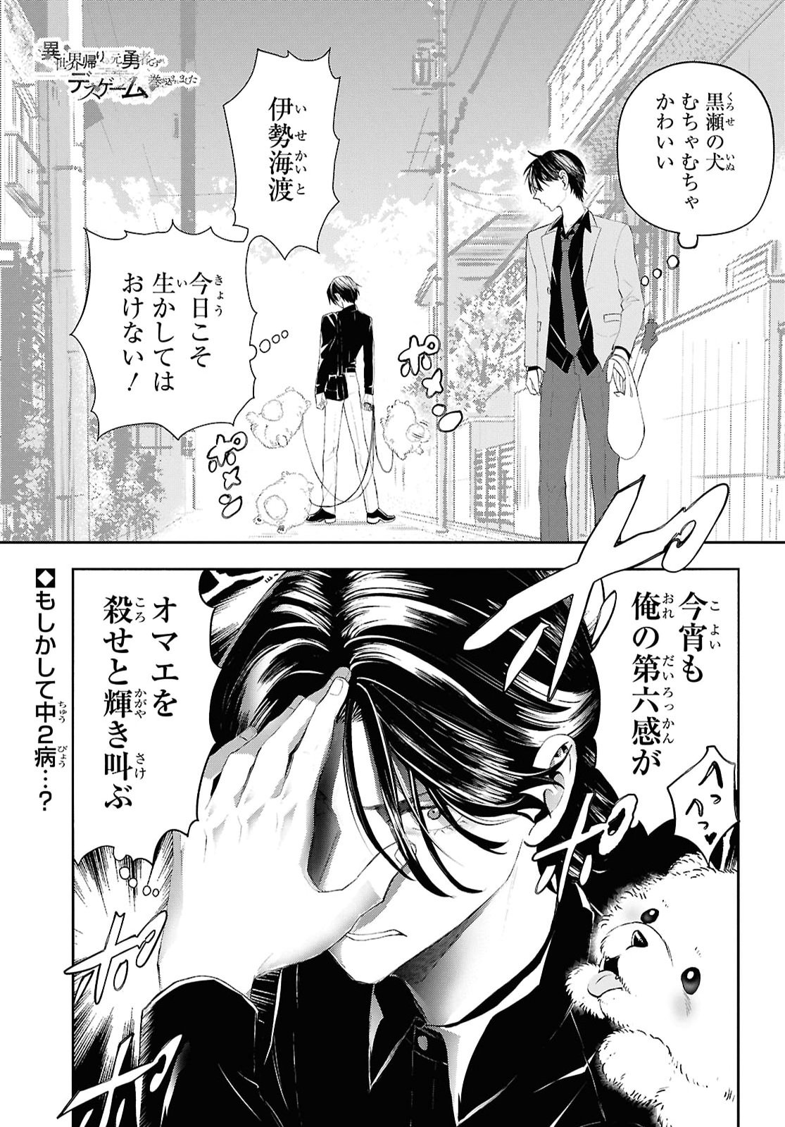 Isekai Kaeri no Moto Yuusha desuga, Death Game ni Makikomaremashita Chapter 48 1ページ