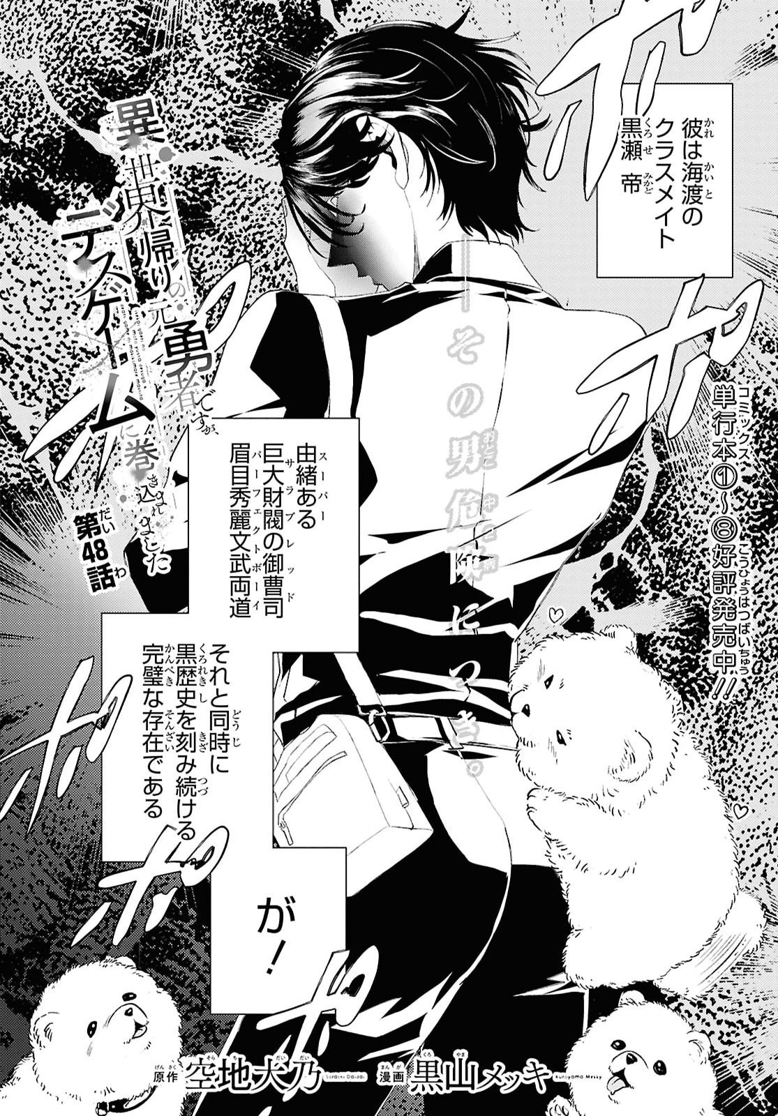 Isekai Kaeri no Moto Yuusha desuga, Death Game ni Makikomaremashita Chapter 48 2ページ