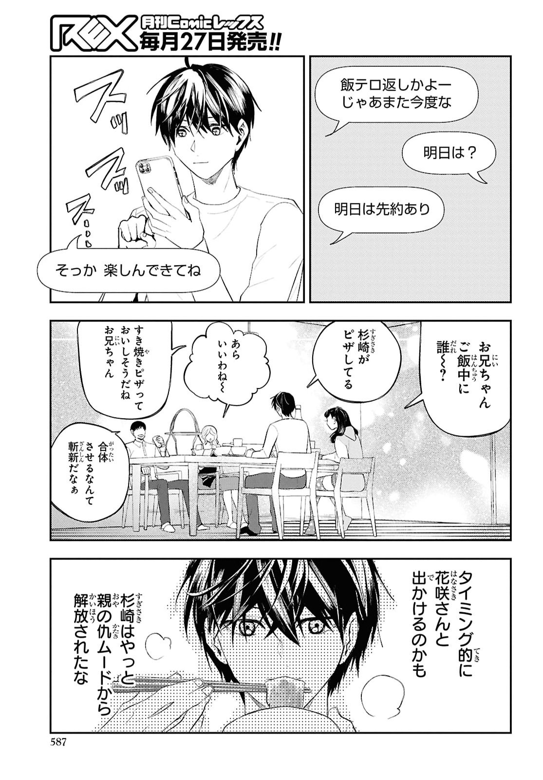 Isekai Kaeri no Moto Yuusha desuga, Death Game ni Makikomaremashita Chapter 48 11ページ