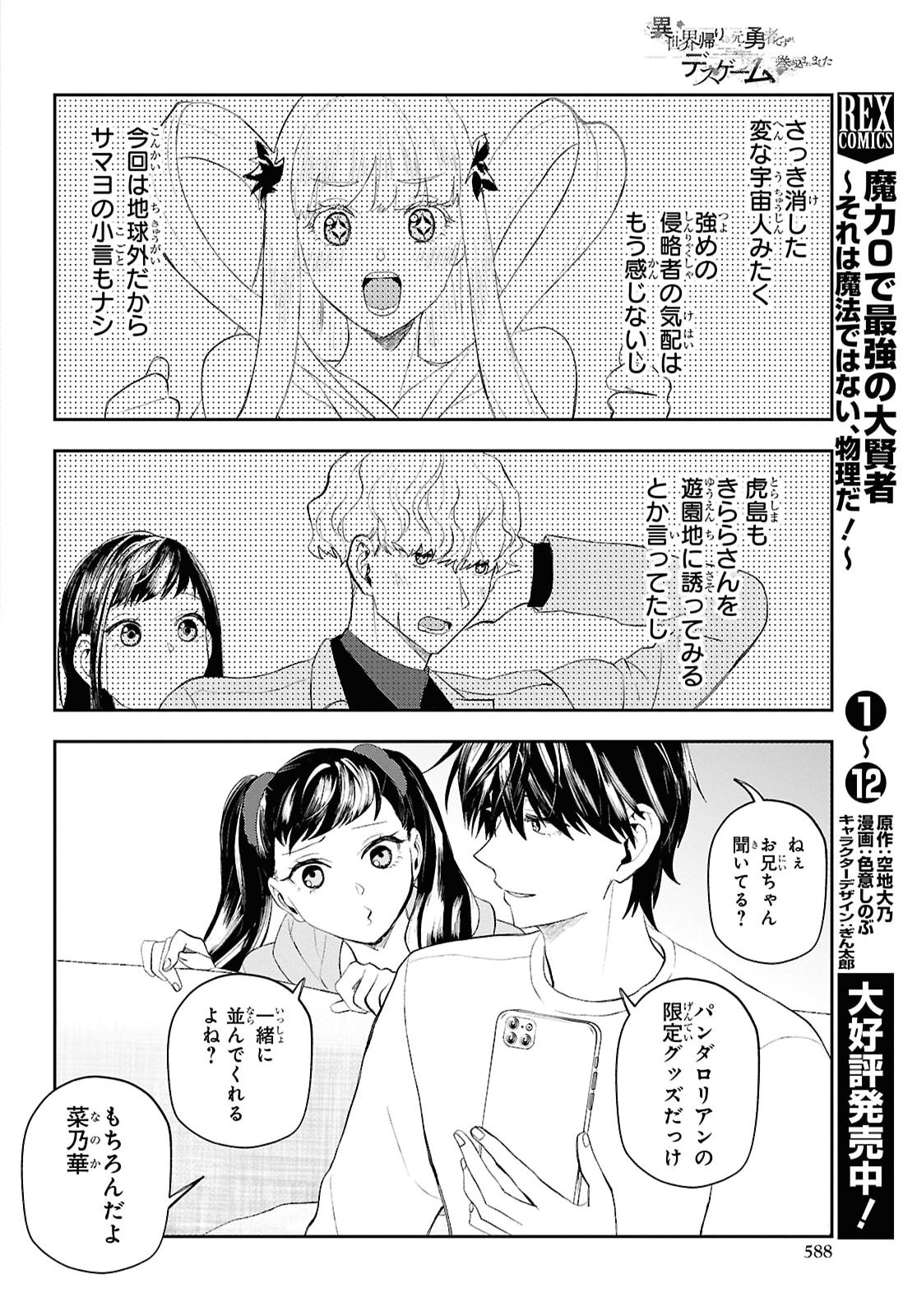 Isekai Kaeri no Moto Yuusha desuga, Death Game ni Makikomaremashita Chapter 48 12ページ