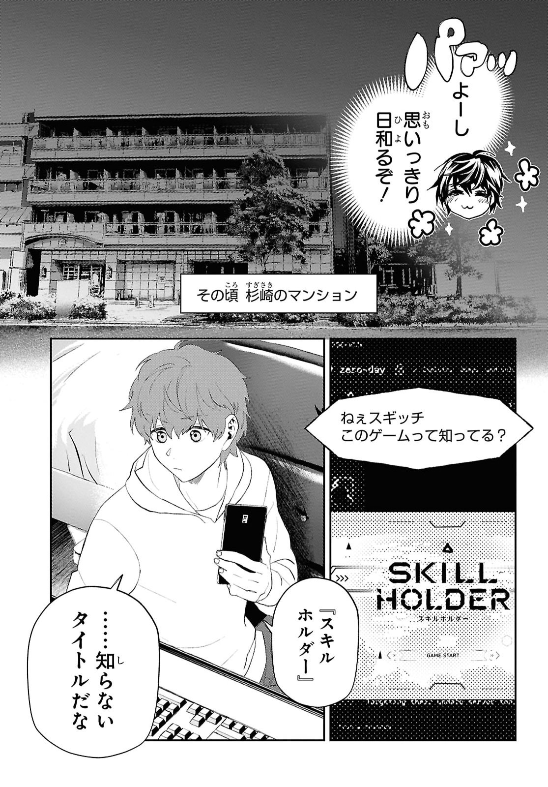 Isekai Kaeri no Moto Yuusha desuga, Death Game ni Makikomaremashita Chapter 48 13ページ