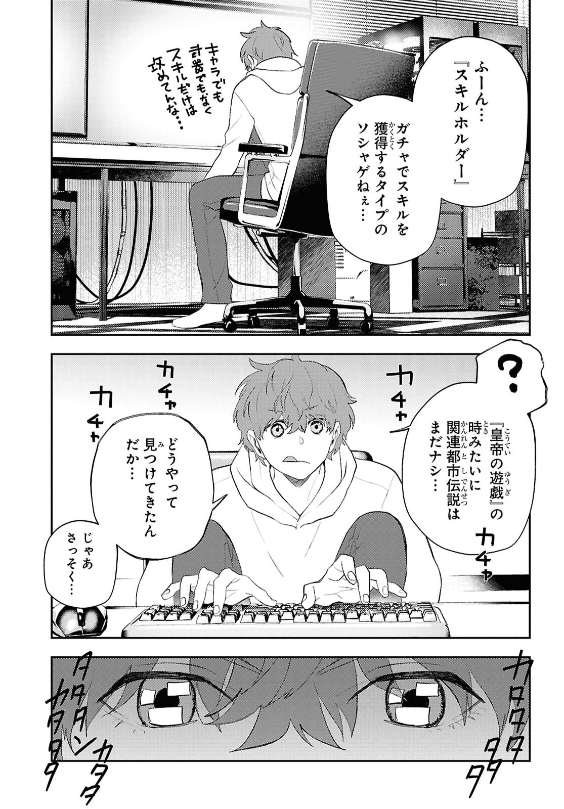 Isekai Kaeri no Moto Yuusha desuga, Death Game ni Makikomaremashita Chapter 48 15ページ