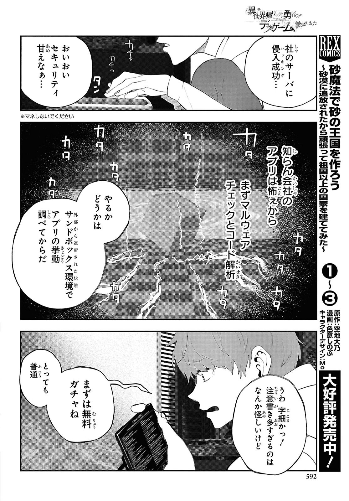 Isekai Kaeri no Moto Yuusha desuga, Death Game ni Makikomaremashita Chapter 48 16ページ