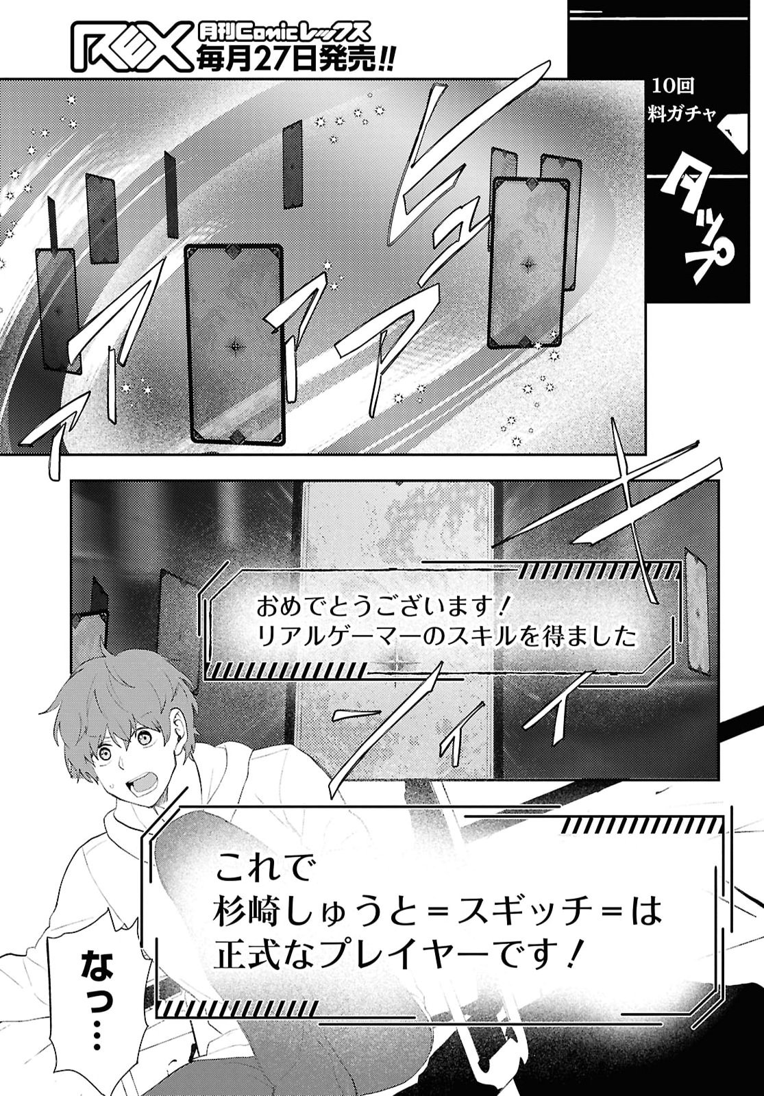 Isekai Kaeri no Moto Yuusha desuga, Death Game ni Makikomaremashita Chapter 48 17ページ