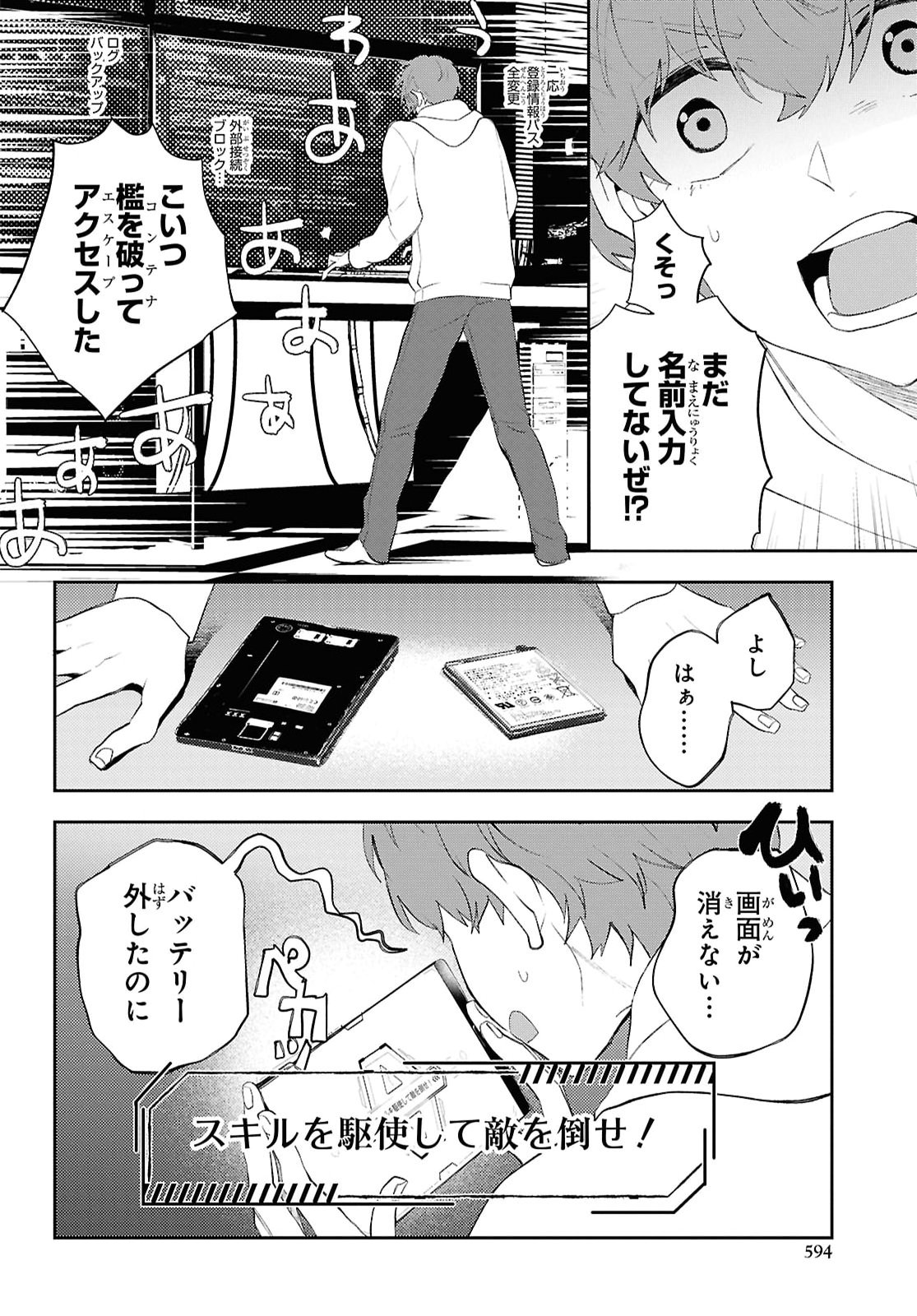 Isekai Kaeri no Moto Yuusha desuga, Death Game ni Makikomaremashita Chapter 48 18ページ