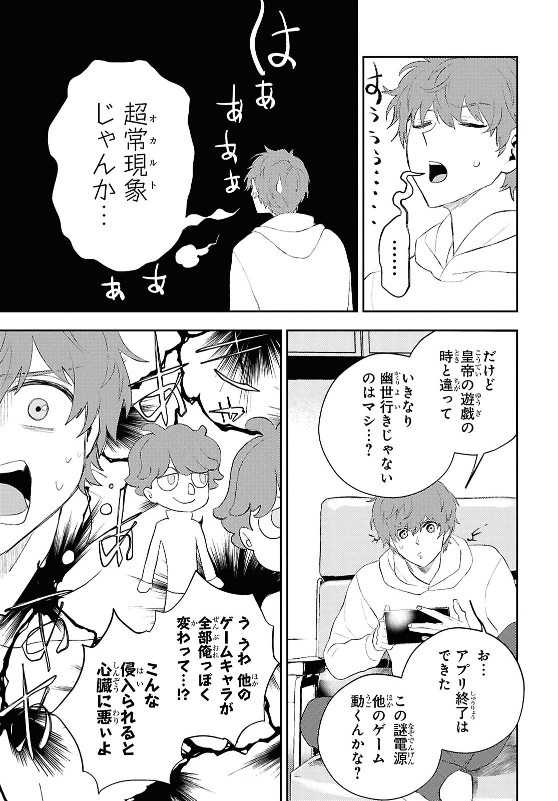 Isekai Kaeri no Moto Yuusha desuga, Death Game ni Makikomaremashita Chapter 48 19ページ