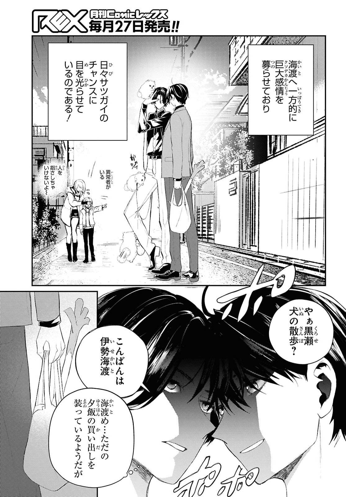 Isekai Kaeri no Moto Yuusha desuga, Death Game ni Makikomaremashita Chapter 48 3ページ