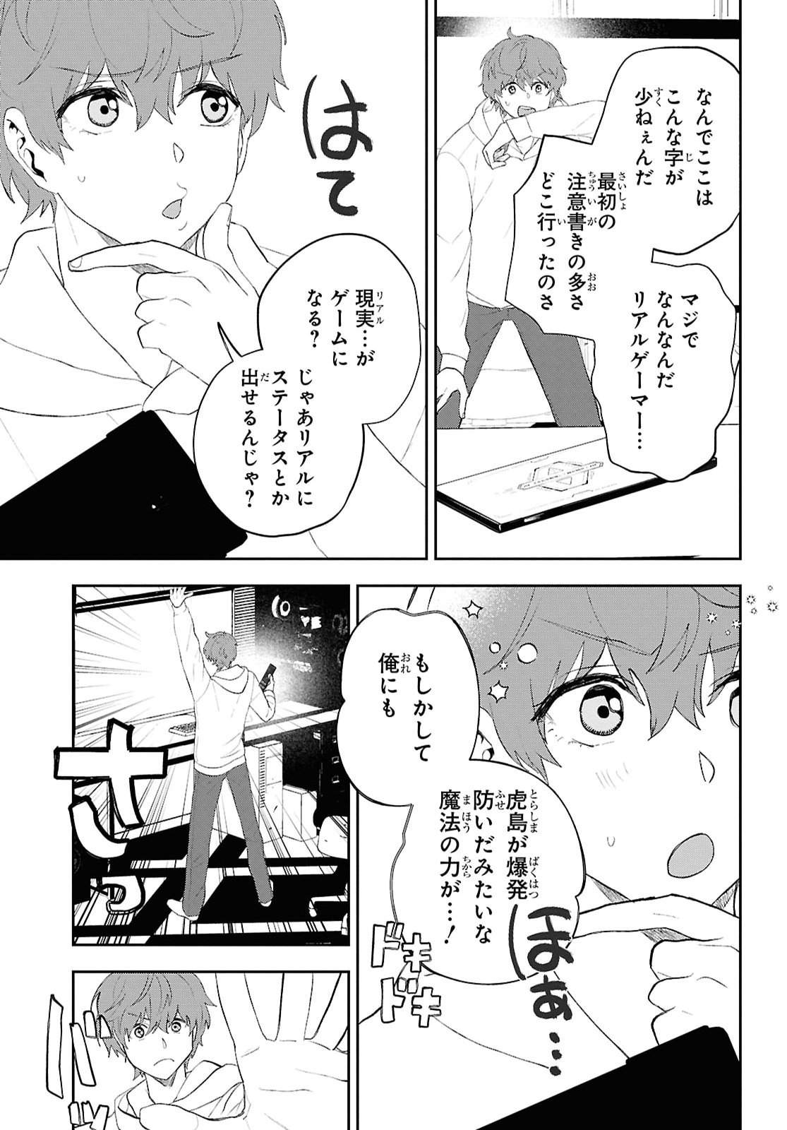 Isekai Kaeri no Moto Yuusha desuga, Death Game ni Makikomaremashita Chapter 48 21ページ