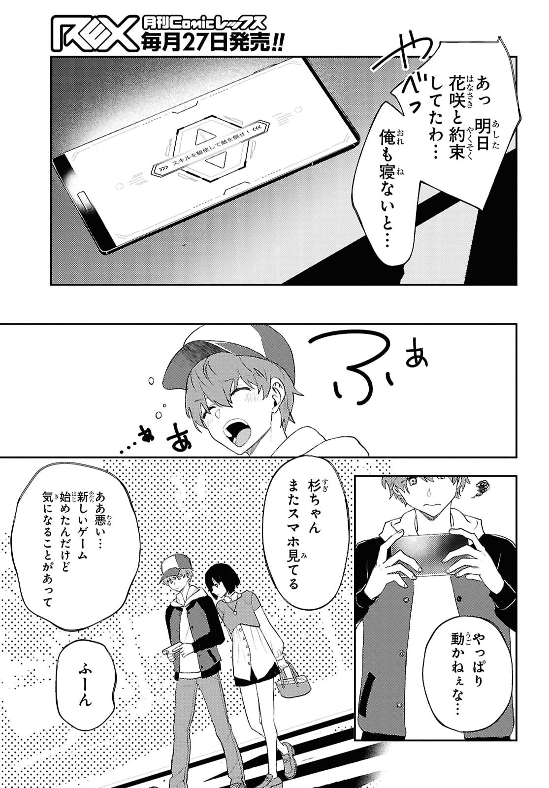 Isekai Kaeri no Moto Yuusha desuga, Death Game ni Makikomaremashita Chapter 48 23ページ