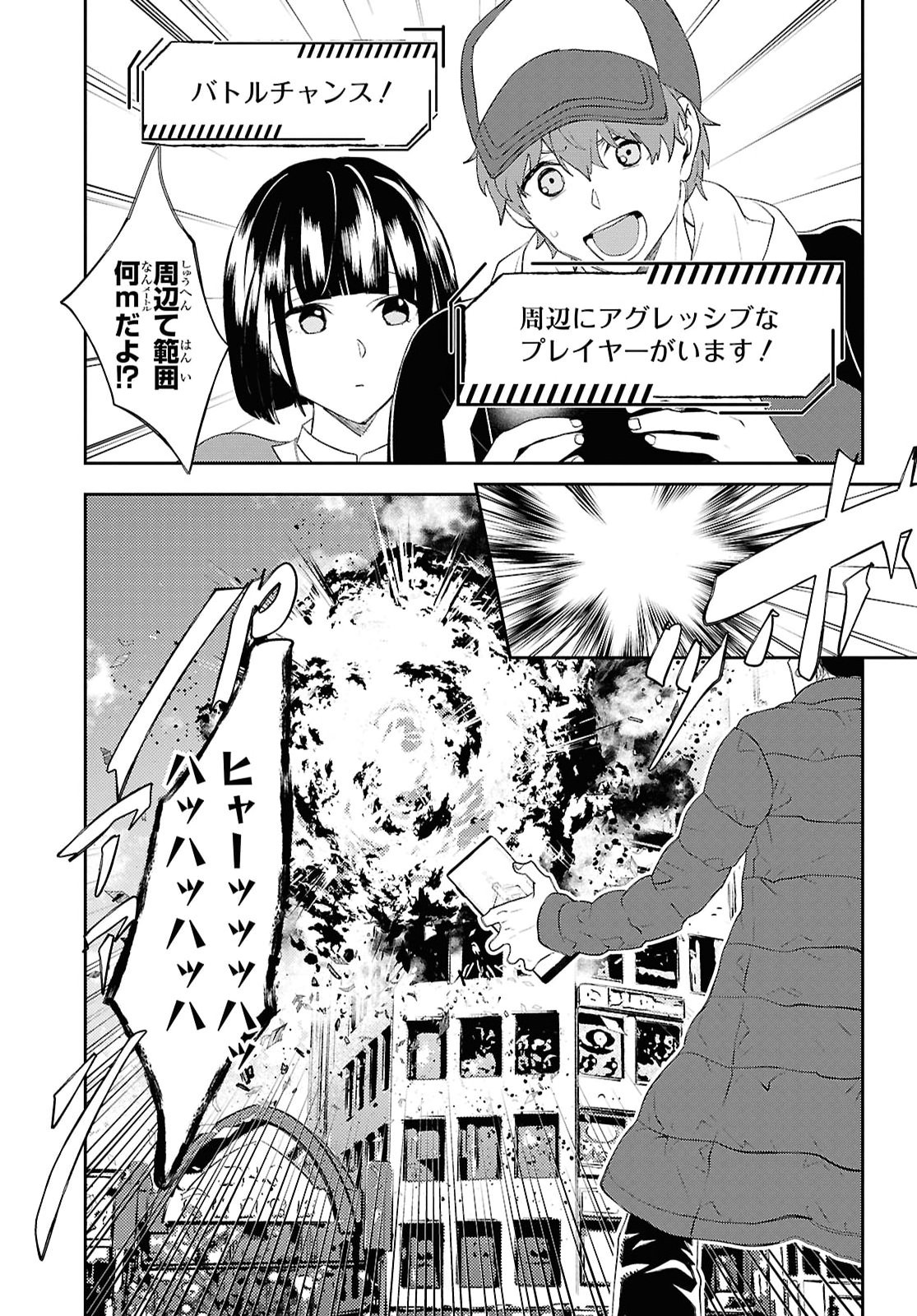 Isekai Kaeri no Moto Yuusha desuga, Death Game ni Makikomaremashita Chapter 48 25ページ