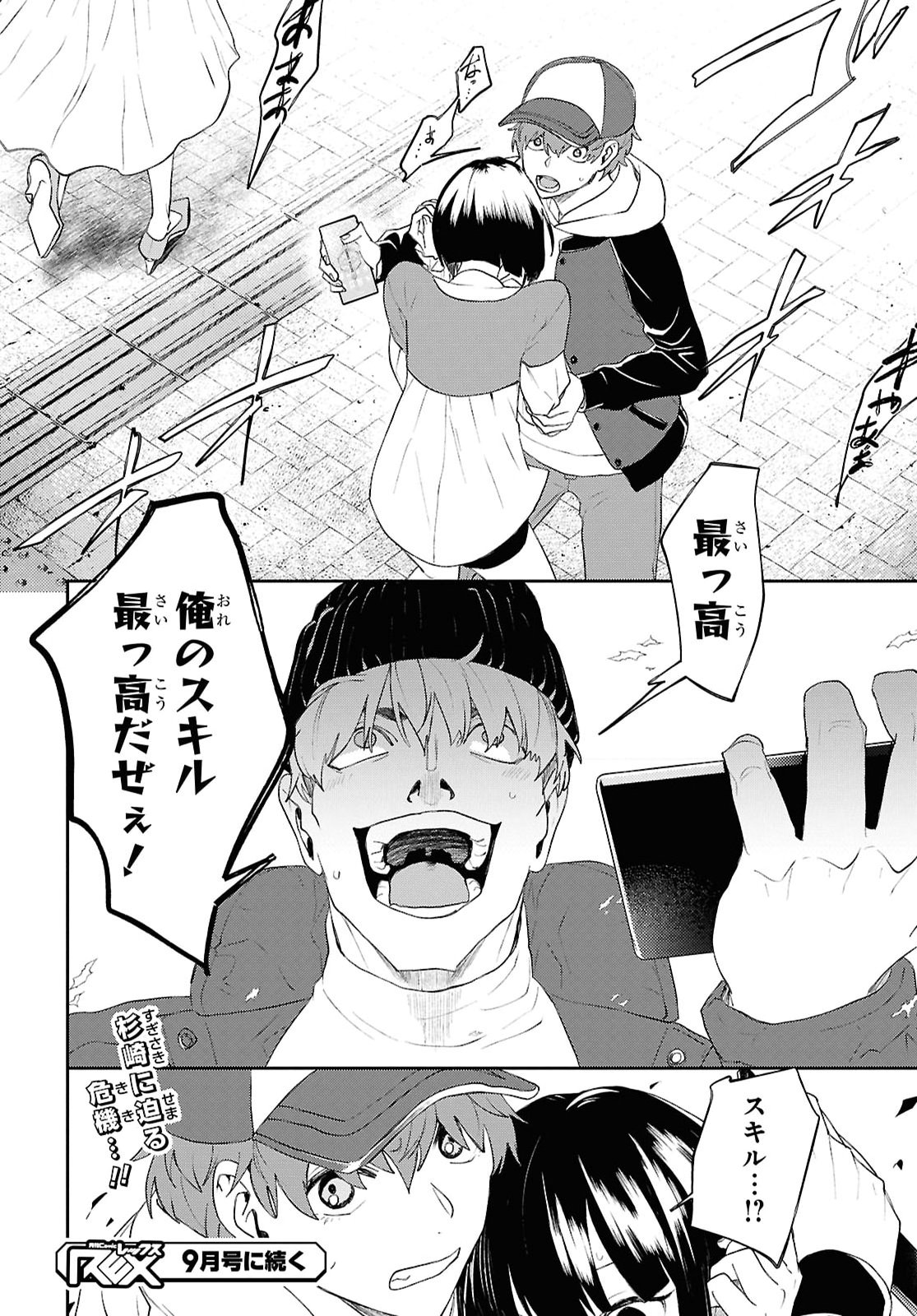 Isekai Kaeri no Moto Yuusha desuga, Death Game ni Makikomaremashita Chapter 48 26ページ