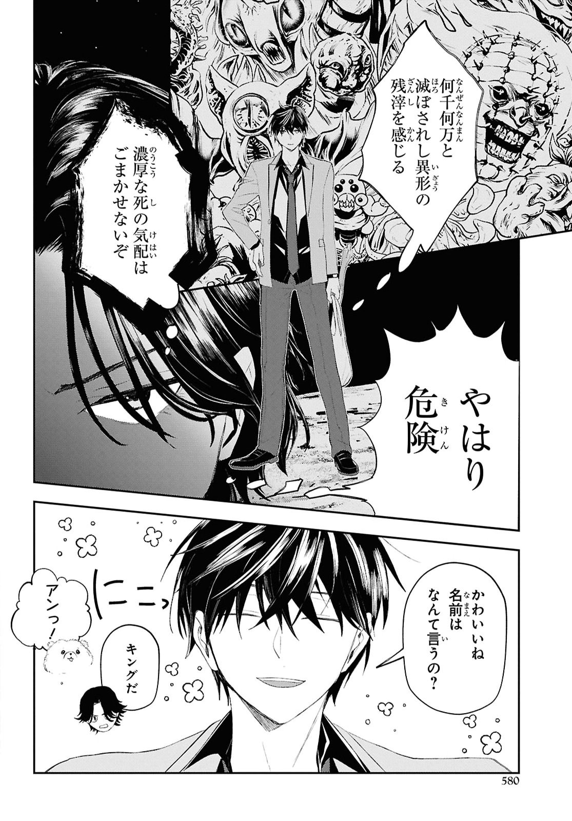 Isekai Kaeri no Moto Yuusha desuga, Death Game ni Makikomaremashita Chapter 48 4ページ