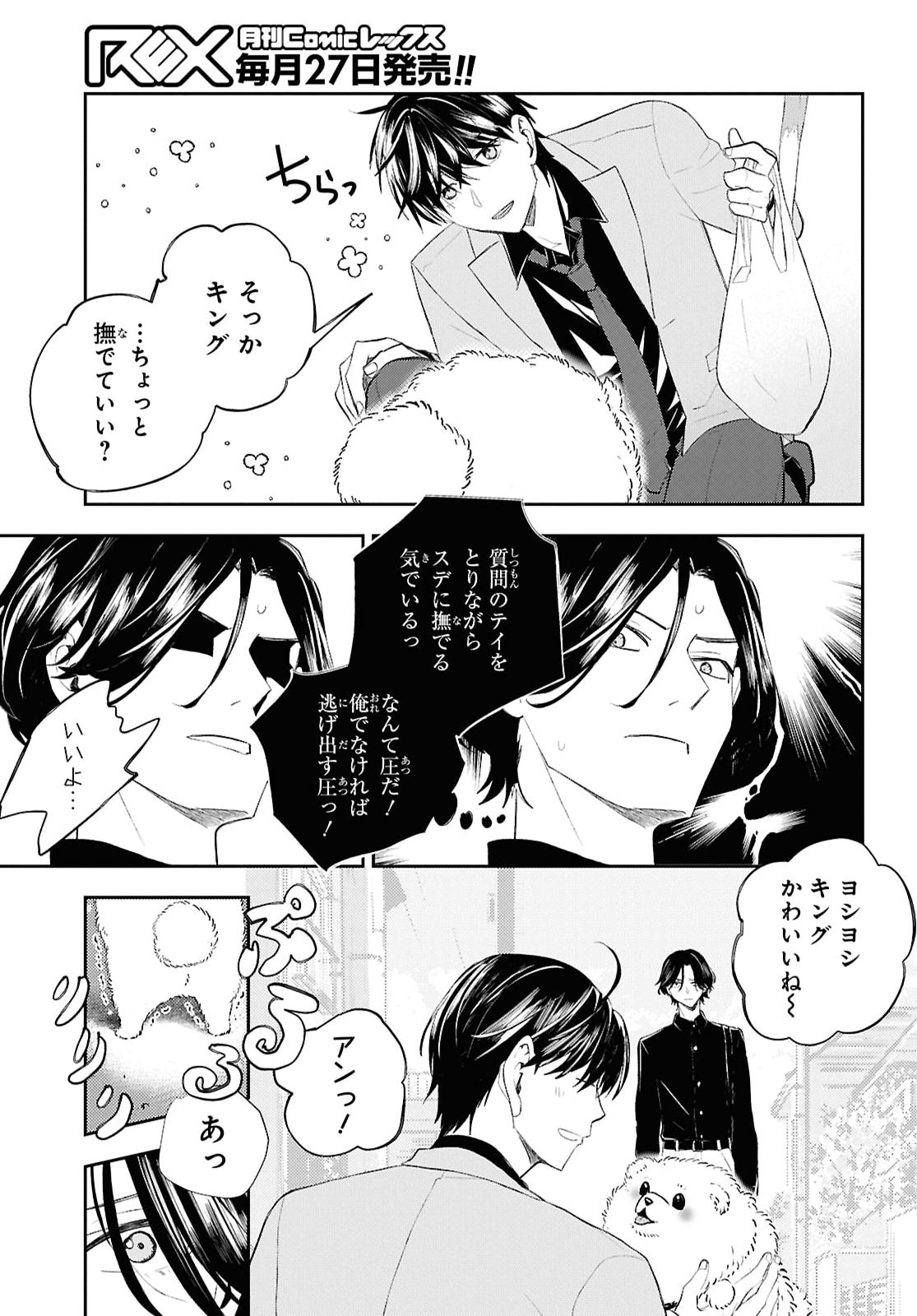 Isekai Kaeri no Moto Yuusha desuga, Death Game ni Makikomaremashita Chapter 48 5ページ