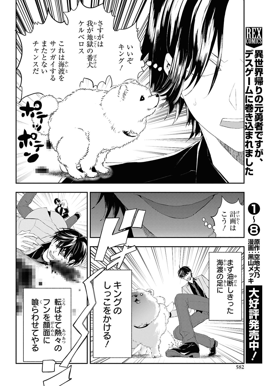 Isekai Kaeri no Moto Yuusha desuga, Death Game ni Makikomaremashita Chapter 48 6ページ