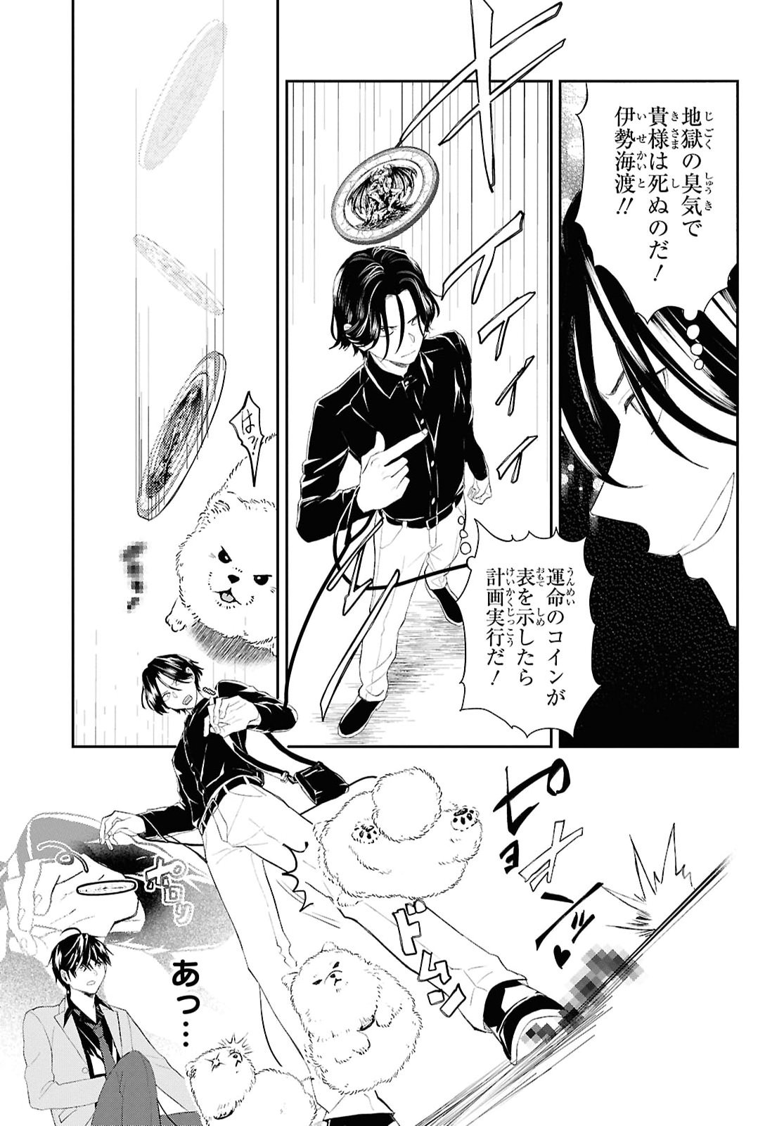 Isekai Kaeri no Moto Yuusha desuga, Death Game ni Makikomaremashita Chapter 48 7ページ