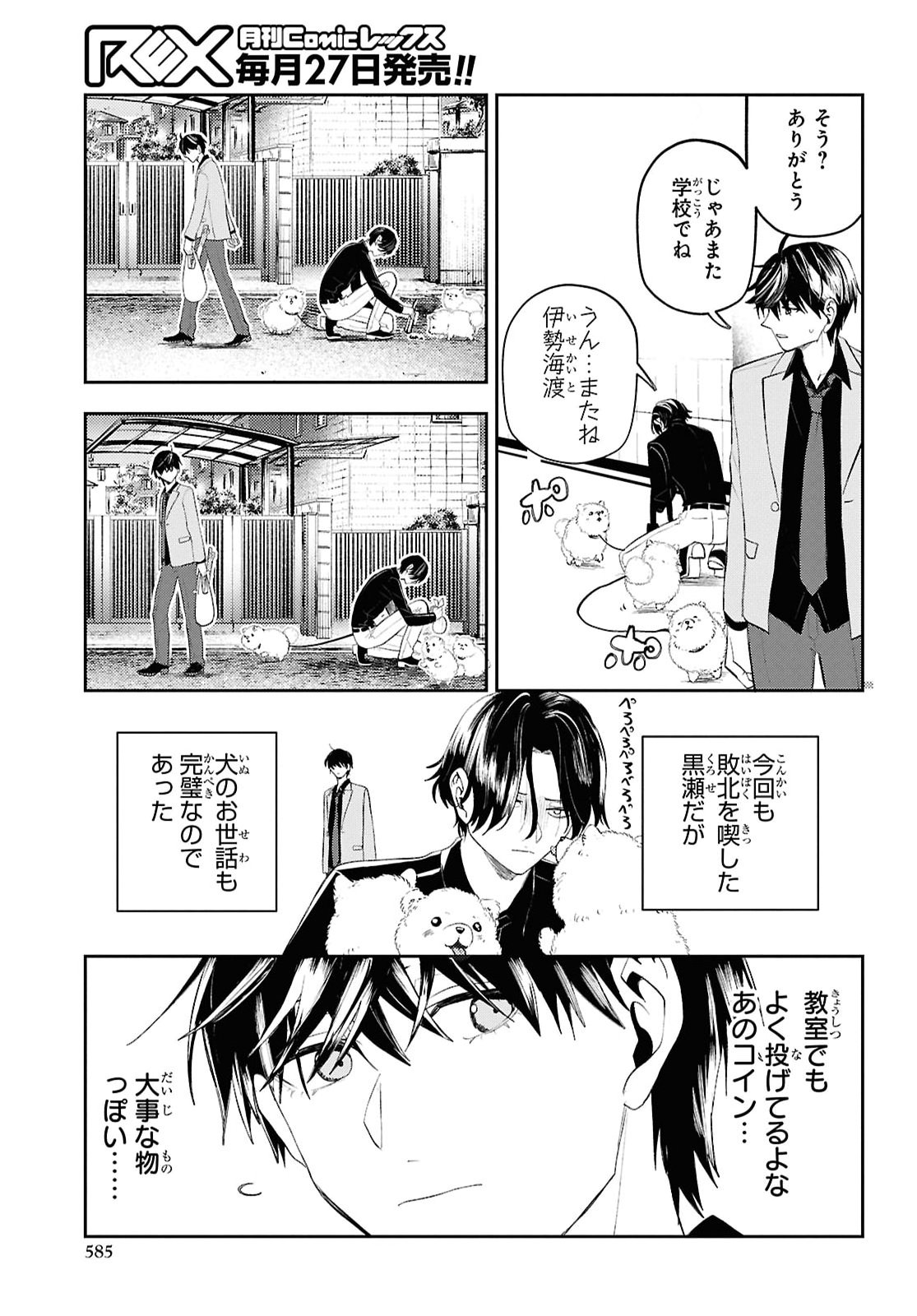 Isekai Kaeri no Moto Yuusha desuga, Death Game ni Makikomaremashita Chapter 48 9ページ