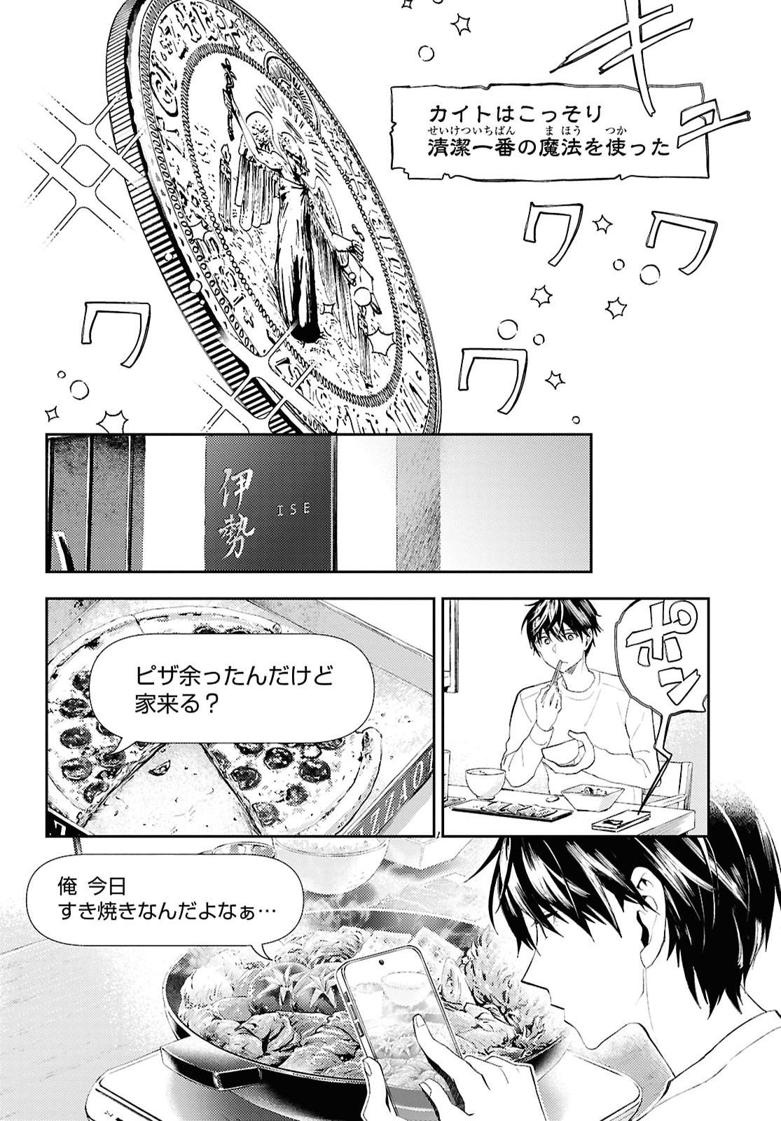 Isekai Kaeri no Moto Yuusha desuga, Death Game ni Makikomaremashita Chapter 48 10ページ