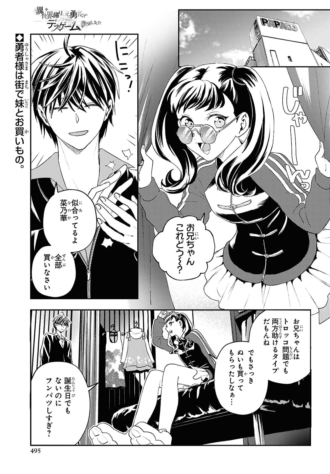 Isekai Kaeri no Moto Yuusha desuga, Death Game ni Makikomaremashita Chapter 49 1ページ