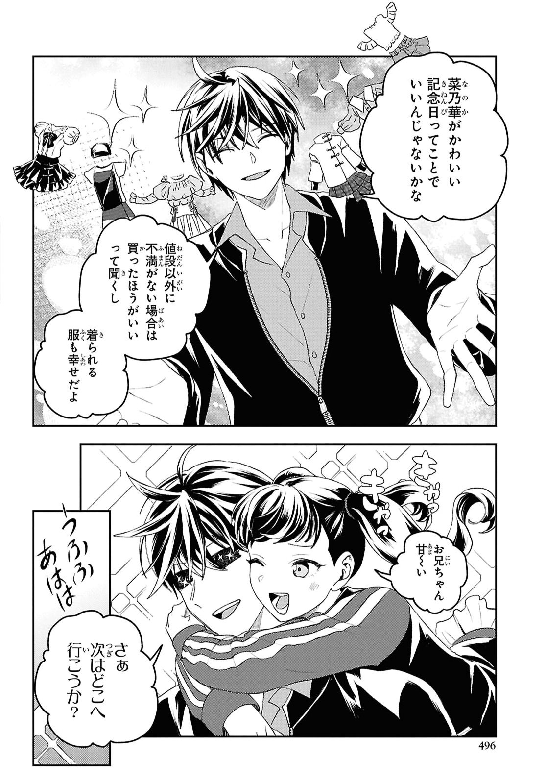 Isekai Kaeri no Moto Yuusha desuga, Death Game ni Makikomaremashita Chapter 49 2ページ