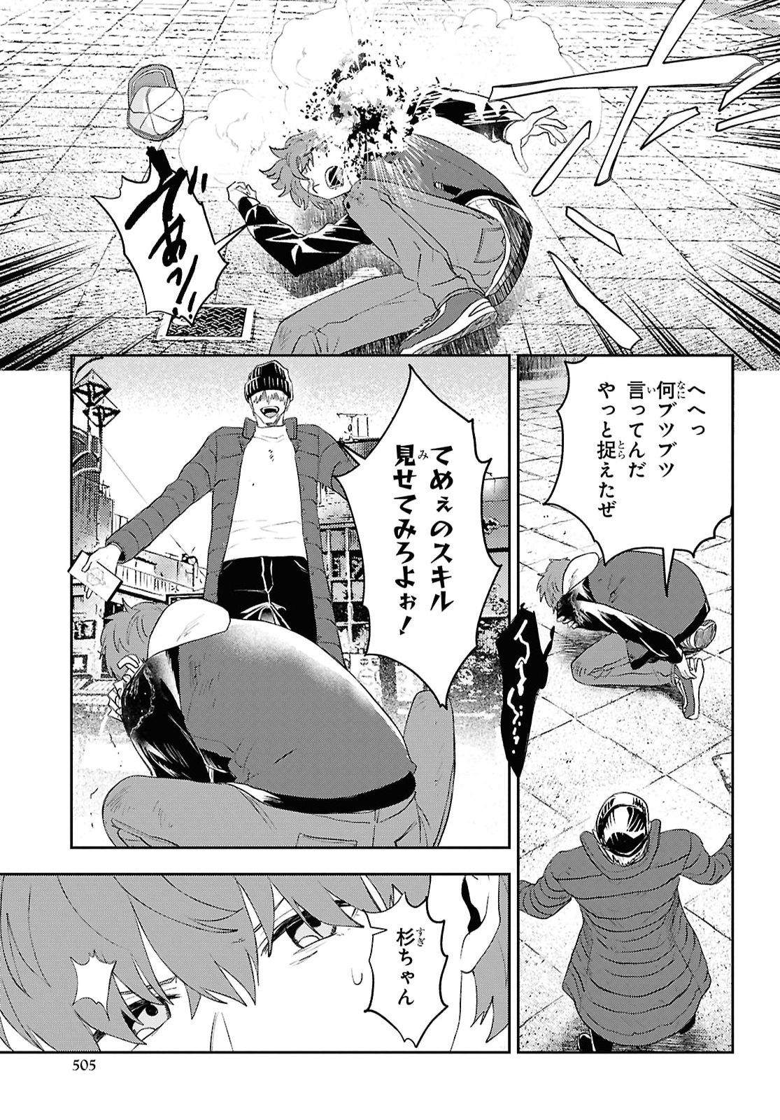 Isekai Kaeri no Moto Yuusha desuga, Death Game ni Makikomaremashita Chapter 49 11ページ