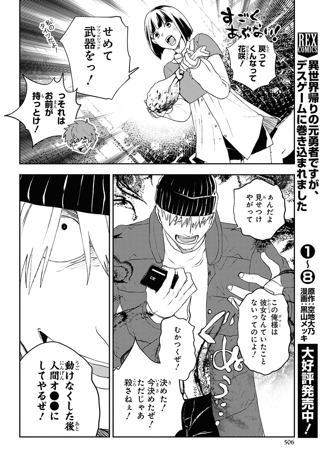 Isekai Kaeri no Moto Yuusha desuga, Death Game ni Makikomaremashita Chapter 49 12ページ